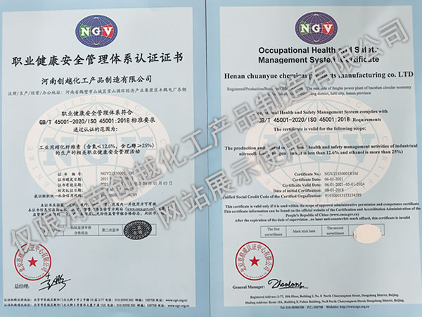 職業健康安全管理體系認證書